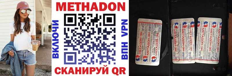 Метадон methadone  Сунжа 